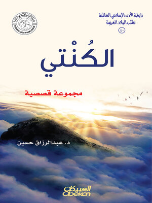 cover image of رابطة الأدب الإسلامي